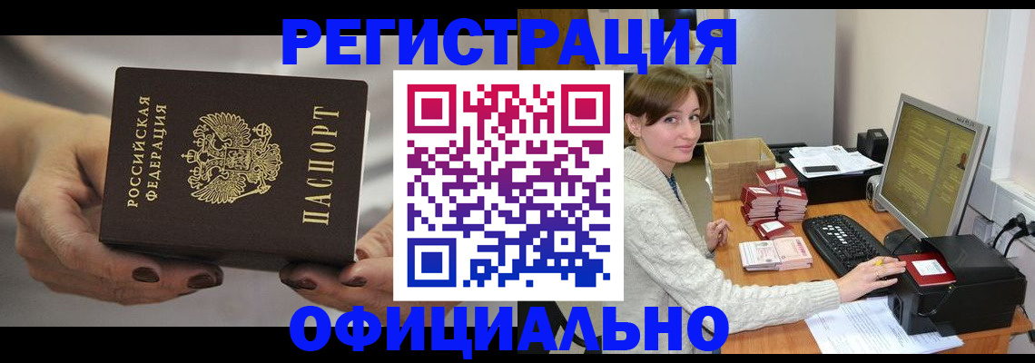 прописка регистрация в Новоаннинском