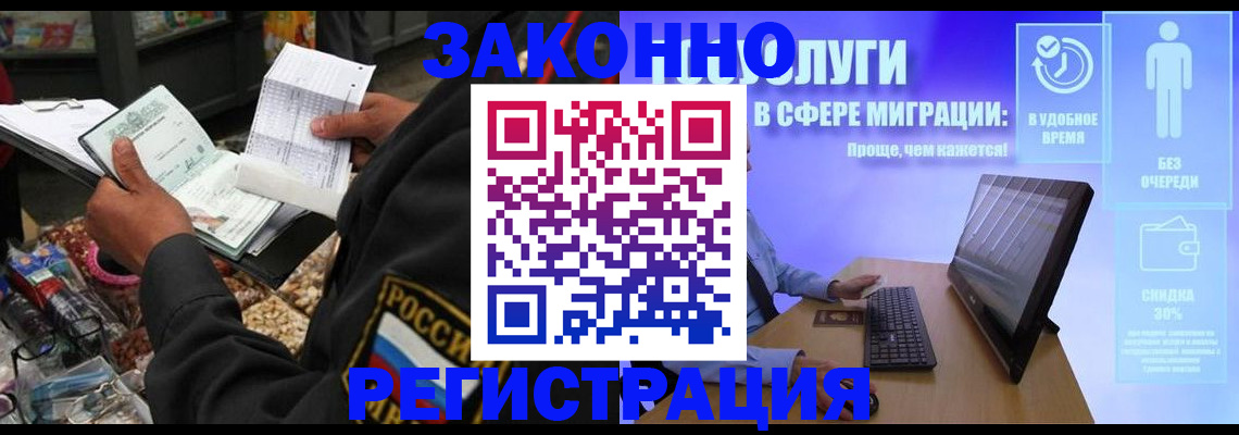 прописка законно в Новоаннинском