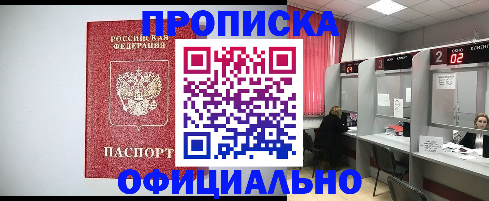 прописка 2025 в Новоаннинском