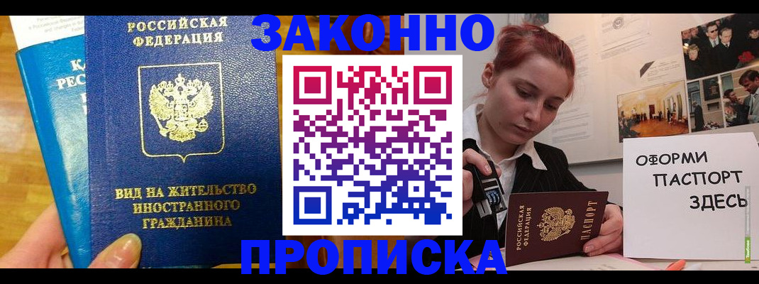 прописка штамп в Новоаннинском